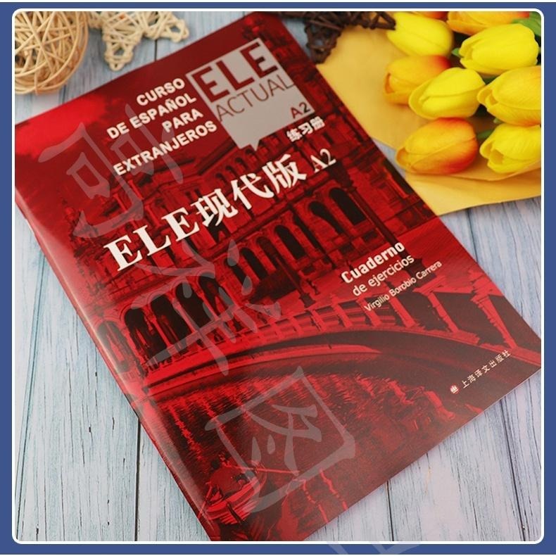 【台灣發貨】ELE Actual 現代版A2（簡體書）  第二版 交際西班牙語教程 適用於高校西班牙語專業 練習冊 西班-細節圖6