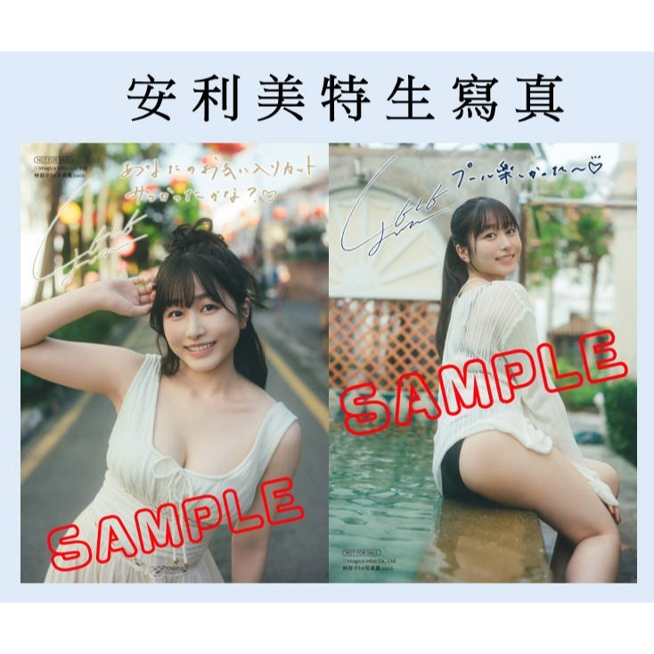 安利美特 限定版