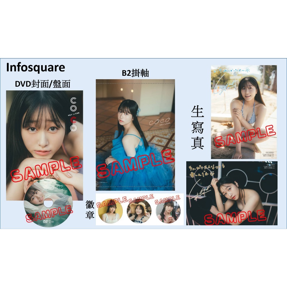 InfoSquare 通常版