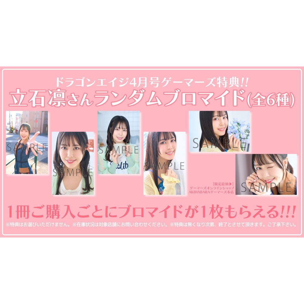 [次元之橋] 代購 BanG Dream MyGO 千早愛音 立石凜 卷頭寫真 月刊 ドラゴンエイジ 2026年4月号-細節圖2