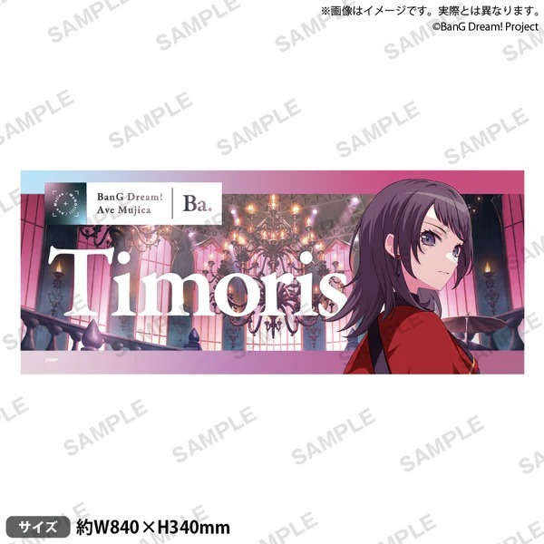 [次元之橋] 代購 BanG Dream 合同 LIVE わかれ道の、その先へ Ave Mujica 毛巾-規格圖1