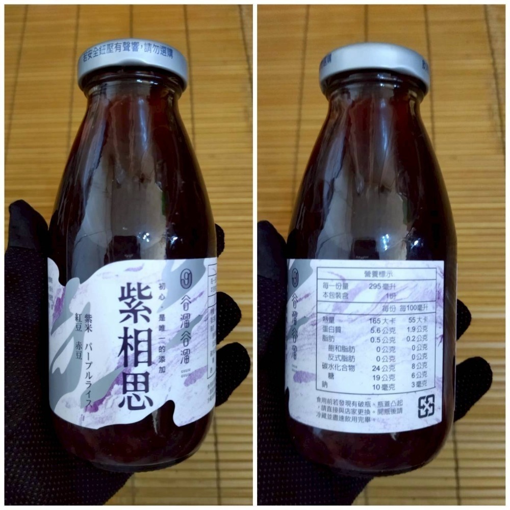 紫相思 紅豆紫米  295ml 2026年5月5日