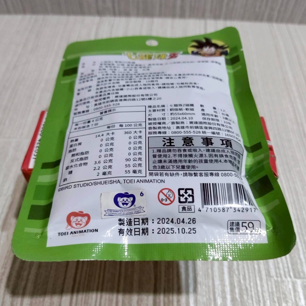 【家德小舖】單售 冰箱貼 磁鐵 七龍珠Z 魔人普烏篇 無軟糖 正版 全新 萬代 6公分 達爾 悟天 特南克斯 玩具 動漫-細節圖5