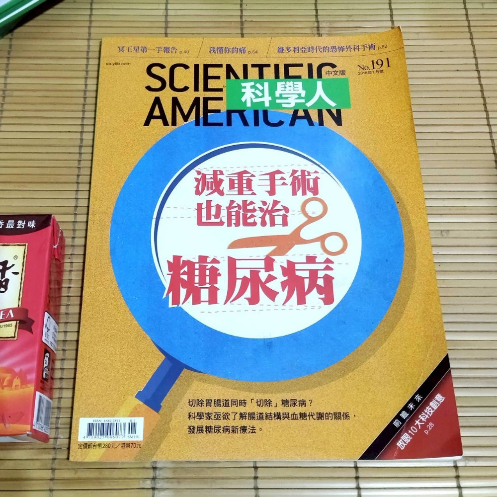 【家德小舖】科學人雜誌 2018年 1至12月號 第191期至202期 二手 九成新 書籍 糖尿病 比特幣 意識量化-規格圖6