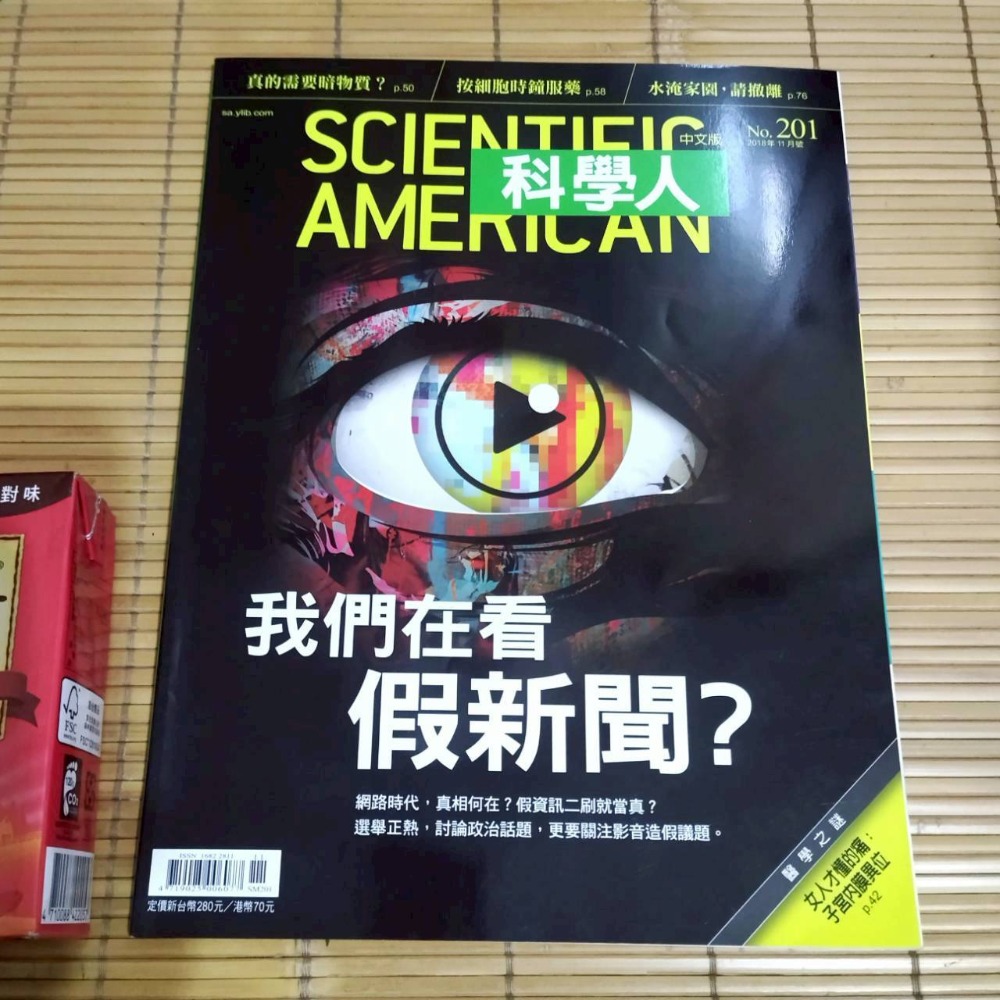 【家德小舖】科學人雜誌 2018年 1至12月號 第191期至202期 二手 九成新 書籍 糖尿病 比特幣 意識量化-規格圖6
