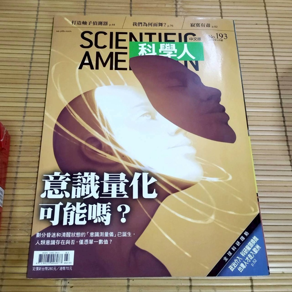 【家德小舖】科學人雜誌 2018年 1至12月號 第191期至202期 二手 九成新 書籍 糖尿病 比特幣 意識量化-規格圖6
