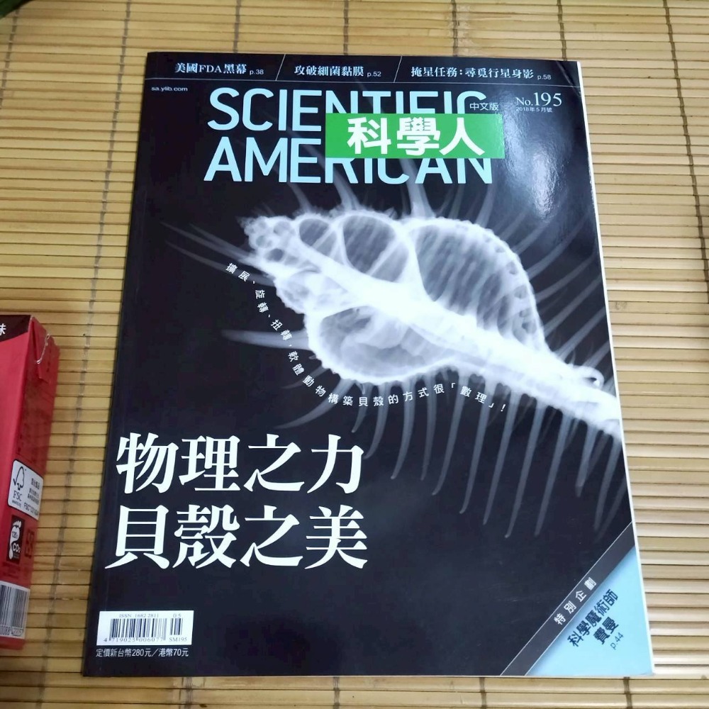 【家德小舖】科學人雜誌 2018年 1至12月號 第191期至202期 二手 九成新 書籍 糖尿病 比特幣 意識量化-規格圖6