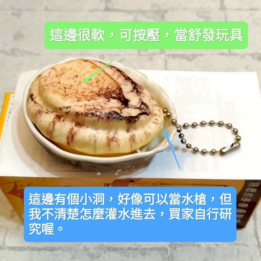 【家德小舖】鮑魚 肉質鮮美 仿真 吊飾 可按壓 可當水槍 鮑迷必備 全新 7公分 鮑魚殼 海鮮 玩具 海產 掛飾 假食物-細節圖2