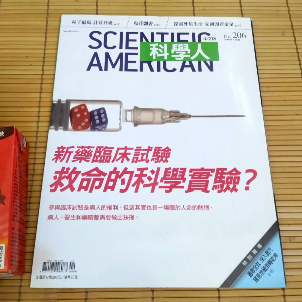 【家德小舖】科學人雜誌 2019年 1至7月號 第203期至209期 二手 九成新 書籍 量子 我跑故我在 重力 月球-規格圖6