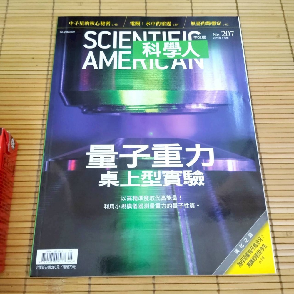 【家德小舖】科學人雜誌 2019年 1至7月號 第203期至209期 二手 九成新 書籍 量子 我跑故我在 重力 月球-規格圖6