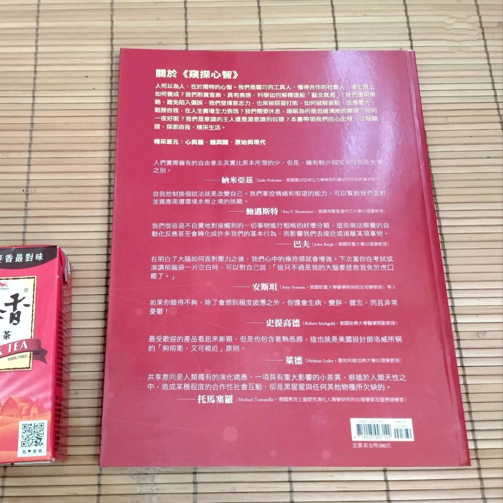 【家德小舖】科學人雜誌 窺探心智 二手 幾乎全新 博學誌 思維運用 改變 潛意識 從腦中養成好習慣 鄭谷苑 教授 書籍-細節圖2
