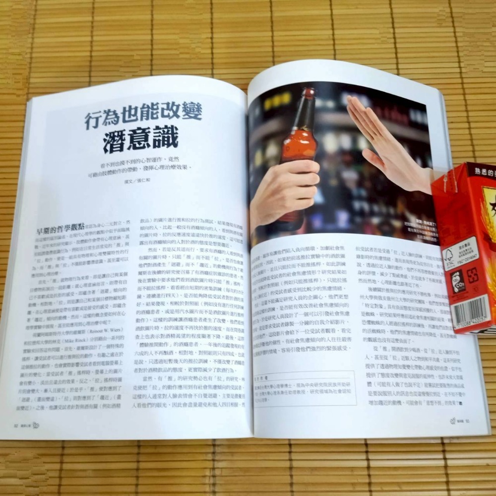 【家德小舖】科學人雜誌 窺探心智 二手 幾乎全新 博學誌 思維運用 改變 潛意識 從腦中養成好習慣 鄭谷苑 教授 書籍-細節圖4