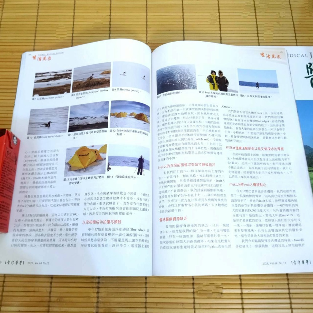 【家德小舖】台灣醫界 期刊 醫生 雜誌 教授 114年 第68-69卷 第11-12期 二手九成新 醫療 照護 幹細胞-細節圖5