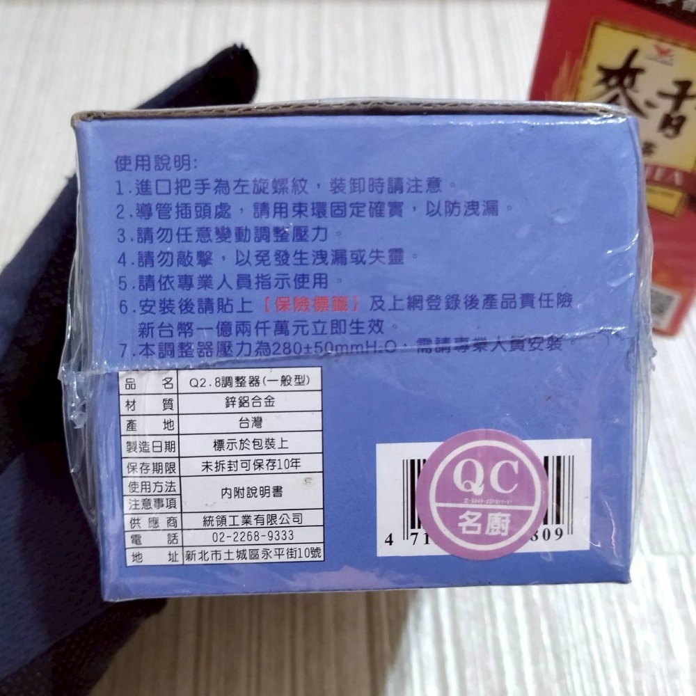 【家德小舖】瓦斯調整器 Q2.8 一般型 D-169 全新 公司貨 TGAS 台灣製造 瓦斯頭 高效能 液化石油氣 水電-細節圖6