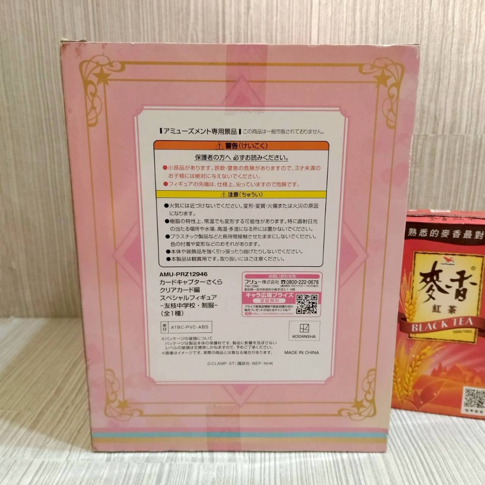 【家德小舖】小櫻 木之本櫻 友枝中學 制服 全新 FuRyu 正版 17公分 庫洛魔法使 透明牌篇 公仔 景品 百變小櫻-細節圖3