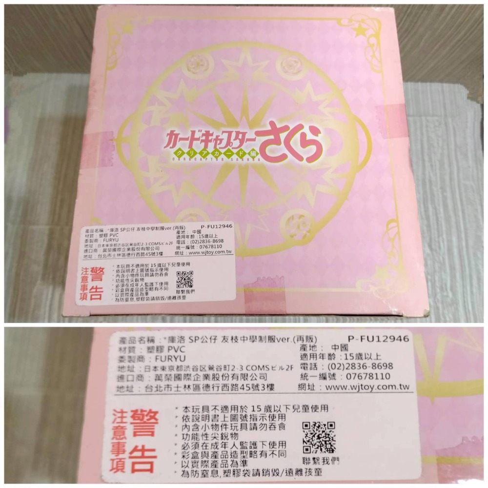 【家德小舖】小櫻 木之本櫻 友枝中學 制服 全新 FuRyu 正版 17公分 庫洛魔法使 透明牌篇 公仔 景品 百變小櫻-細節圖4