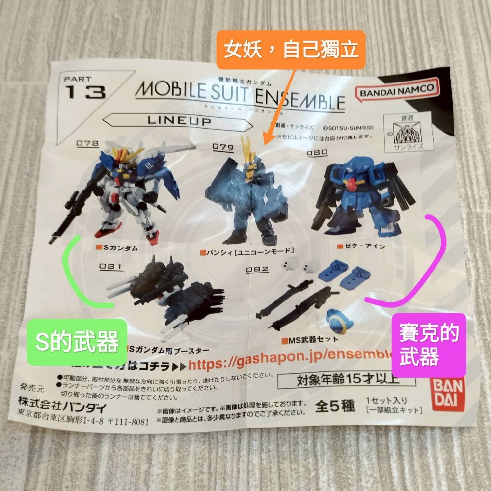 【家德小舖】重裝重奏 MSE 13 S鋼彈 推進器 艾克賽因 MS武器 模型 全新未組裝 萬代 正版 鋼彈 扭蛋 轉蛋機-細節圖2