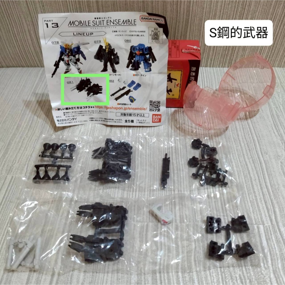 【家德小舖】重裝重奏 MSE 13 S鋼彈 推進器 艾克賽因 MS武器 模型 全新未組裝 萬代 正版 鋼彈 扭蛋 轉蛋機-細節圖5