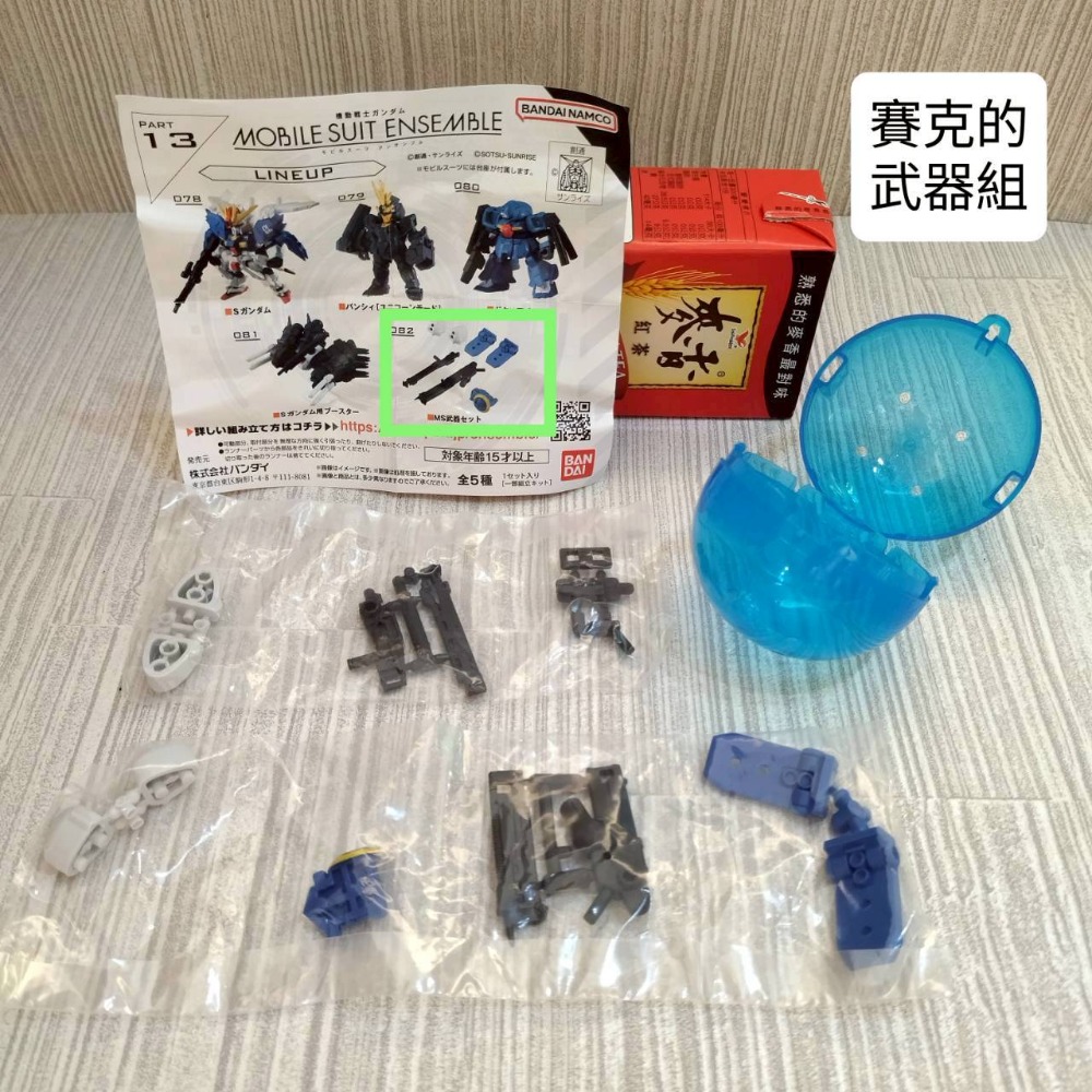 【家德小舖】重裝重奏 MSE 13 S鋼彈 推進器 艾克賽因 MS武器 模型 全新未組裝 萬代 正版 鋼彈 扭蛋 轉蛋機-細節圖6