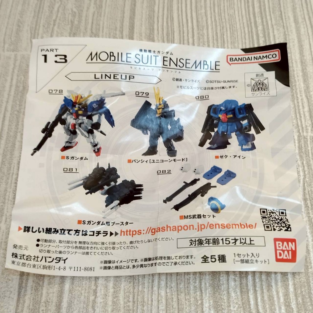 【家德小舖】重裝重奏 MSE 13 S鋼彈 推進器 艾克賽因 MS武器 模型 全新未組裝 萬代 正版 鋼彈 扭蛋 轉蛋機-細節圖7
