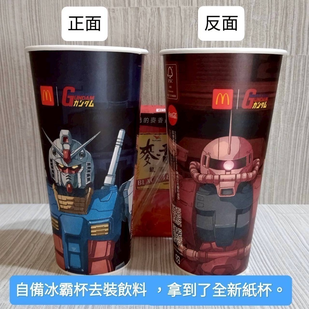 家德小舖 麥當勞鋼彈 送全新2紙袋一紙杯 公仔 RX-78-2 Gundam M Striker 突擊 Blade 暗影-細節圖2