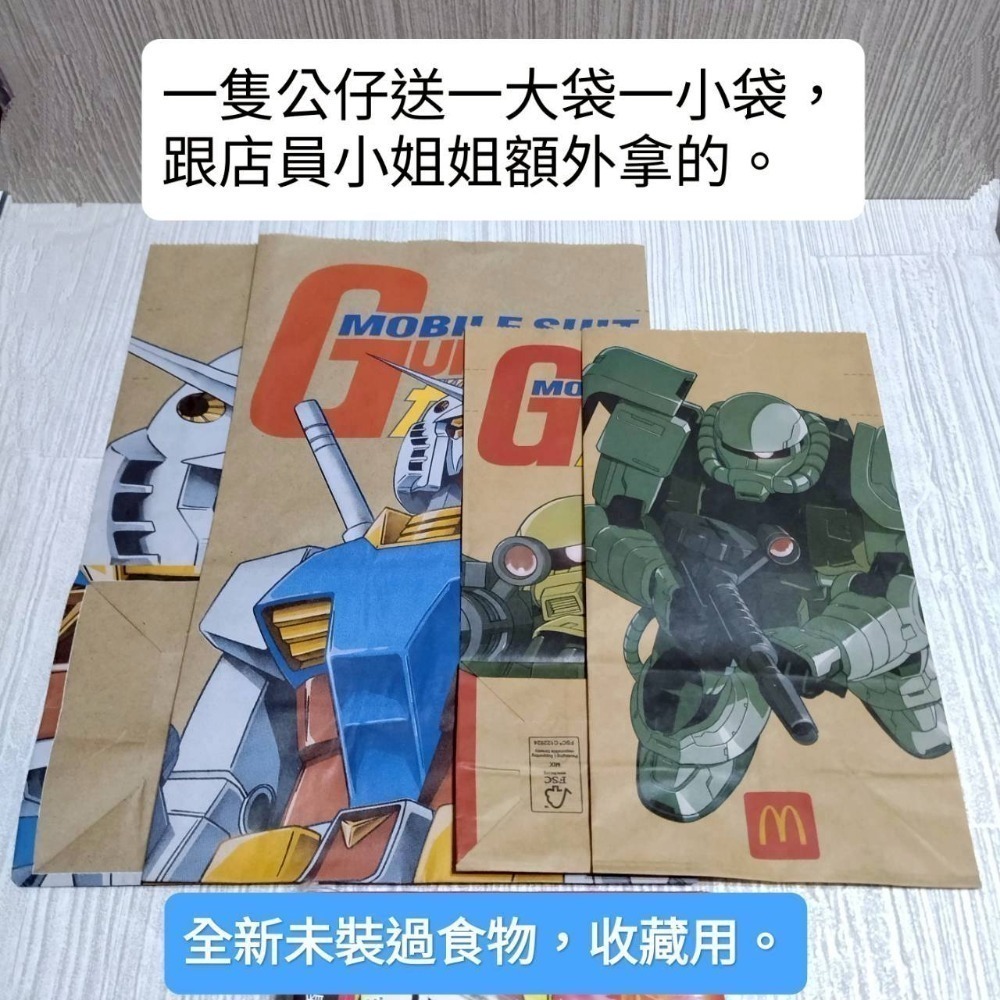 家德小舖 麥當勞鋼彈 送全新2紙袋一紙杯 公仔 RX-78-2 Gundam M Striker 突擊 Blade 暗影-細節圖4