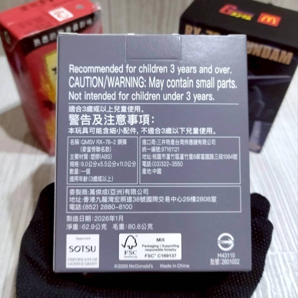 家德小舖 麥當勞鋼彈 送全新2紙袋一紙杯 公仔 RX-78-2 Gundam M Striker 突擊 Blade 暗影-細節圖9