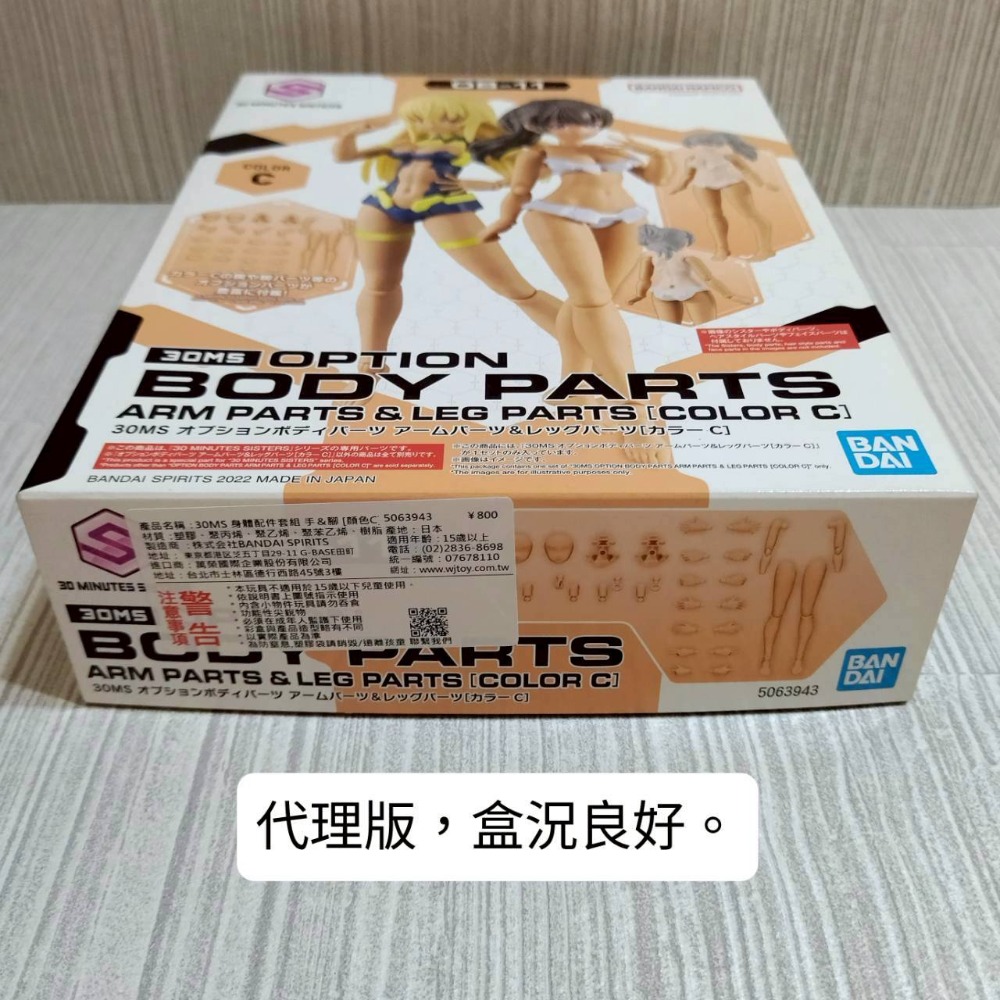 【家德小舖】30MS OB-11 身體配件套組 手與腳 小麥色肌膚 顏色C 模型 全新未組 機娘 萬代正版 BANDAI-細節圖2