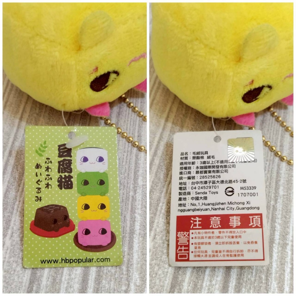 【家德小舖】大眼 豆腐貓 黃豆腐 大豆 吊飾 娃娃 全新 正版 6公分 絨毛 玩偶 布偶 玩具 掛飾 Tofu Cat-細節圖5
