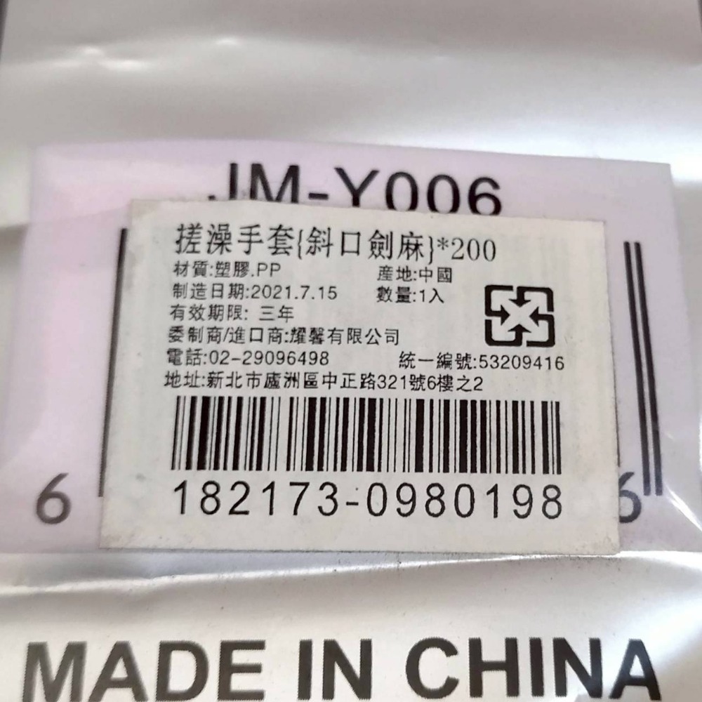 免費贈送【家德小舖】Junmei 俊美 沐浴 搓澡手套 斜口劍麻 粉紅色 全新但過期 強力 洗澡 去污 磨砂 搓澡神器-細節圖4