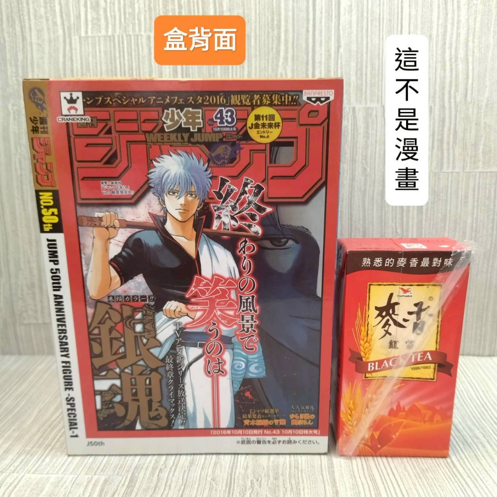 【家德小舖】銀魂 坂田銀時 阿銀 週刊少年 JUMP 50週年 公仔 全新 日版 洞爺湖 景品 50th 日本 集英社-細節圖2