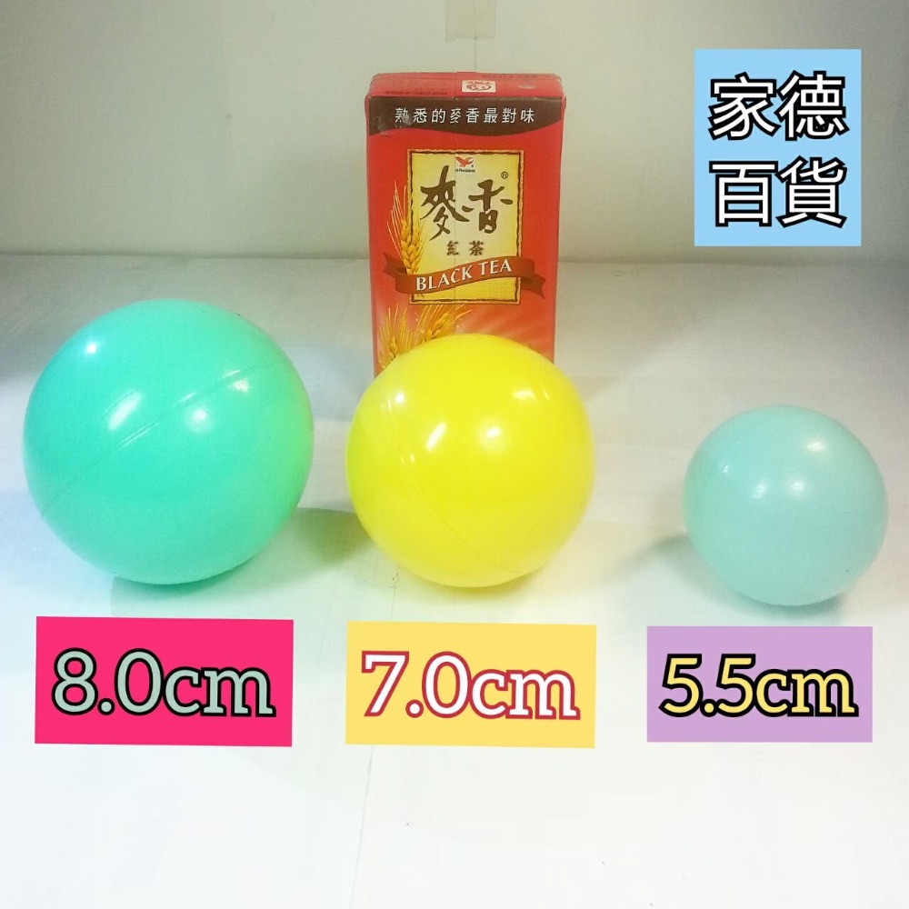【家德小鋪】塑膠球 波波球 安全彩球 海洋球 軟球 5.5公分 7公分 8公分 二手很乾淨 泡泡球 玩具球 遊戲球 球池-細節圖3