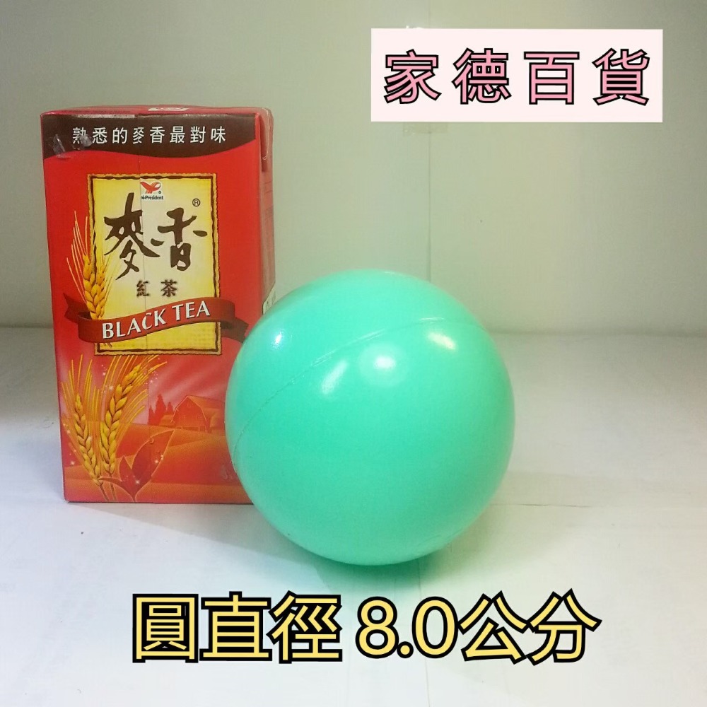 【家德小鋪】塑膠球 波波球 安全彩球 海洋球 軟球 5.5公分 7公分 8公分 二手很乾淨 泡泡球 玩具球 遊戲球 球池-規格圖4