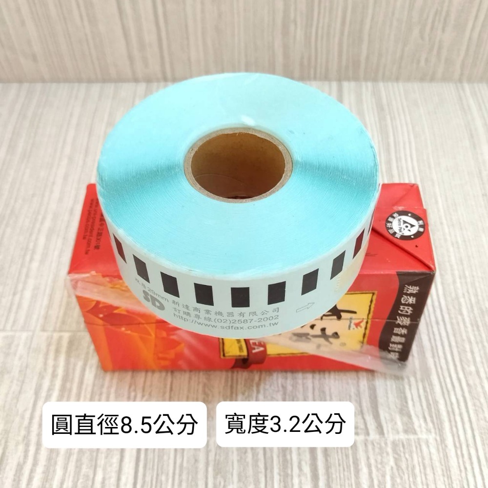 【家德小舖】SD 雙層感熱貼紙 29mm 雙層中一刀 長度23公尺 全新 標籤機 列印 紙捲 貼紙 新達商業機器-細節圖2