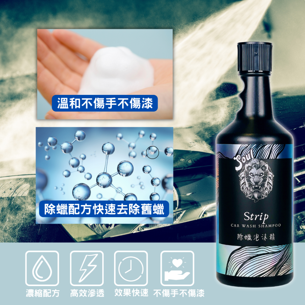 SOUL 除蠟洗車精 汽車泡沫精 500ML-細節圖2