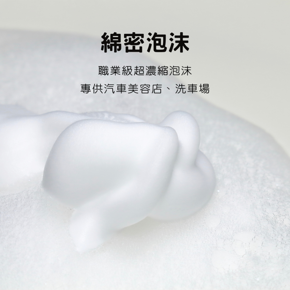 SOUL 除蠟洗車精 汽車泡沫精 500ML-細節圖7