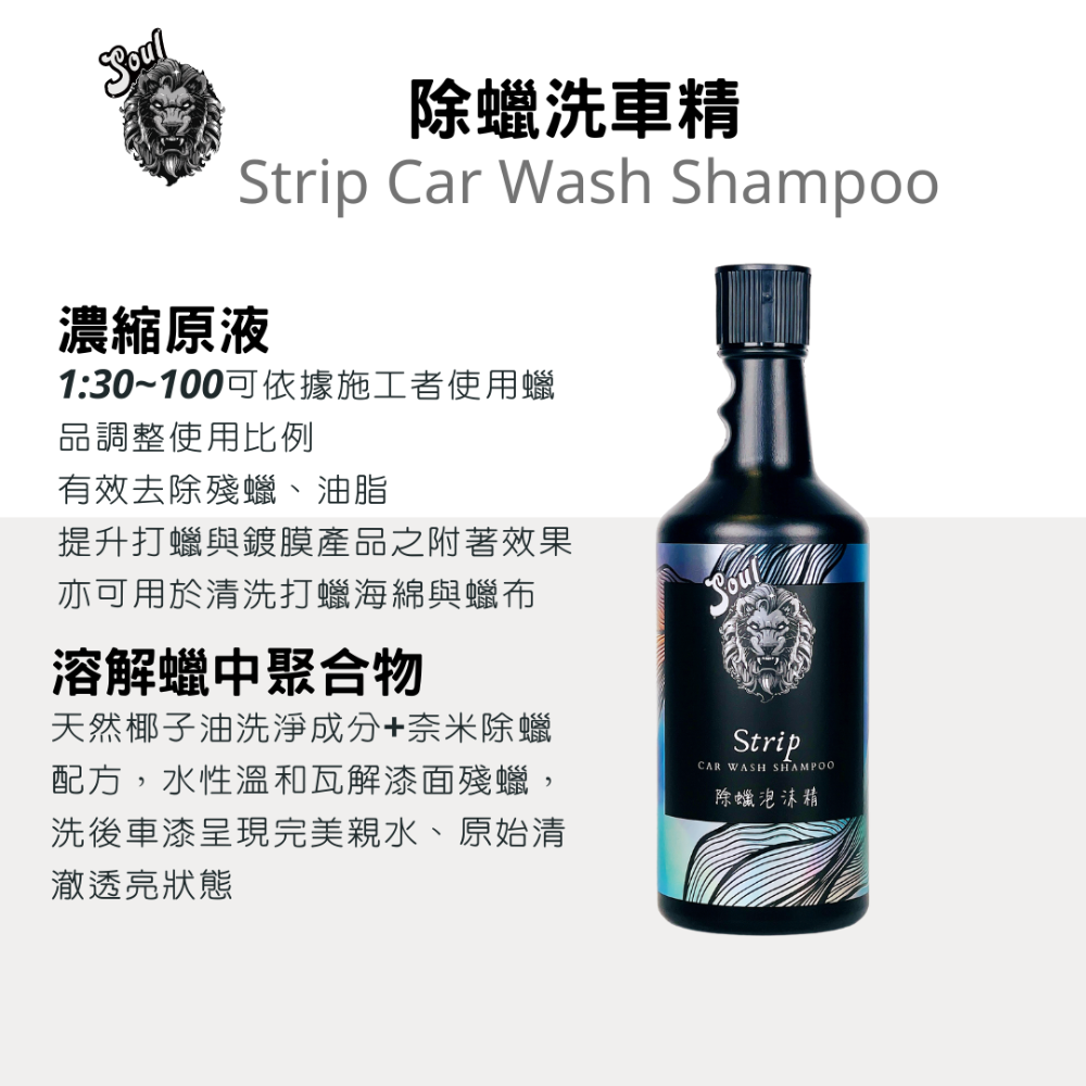 SOUL 除蠟洗車精 汽車泡沫精 500ML-細節圖9