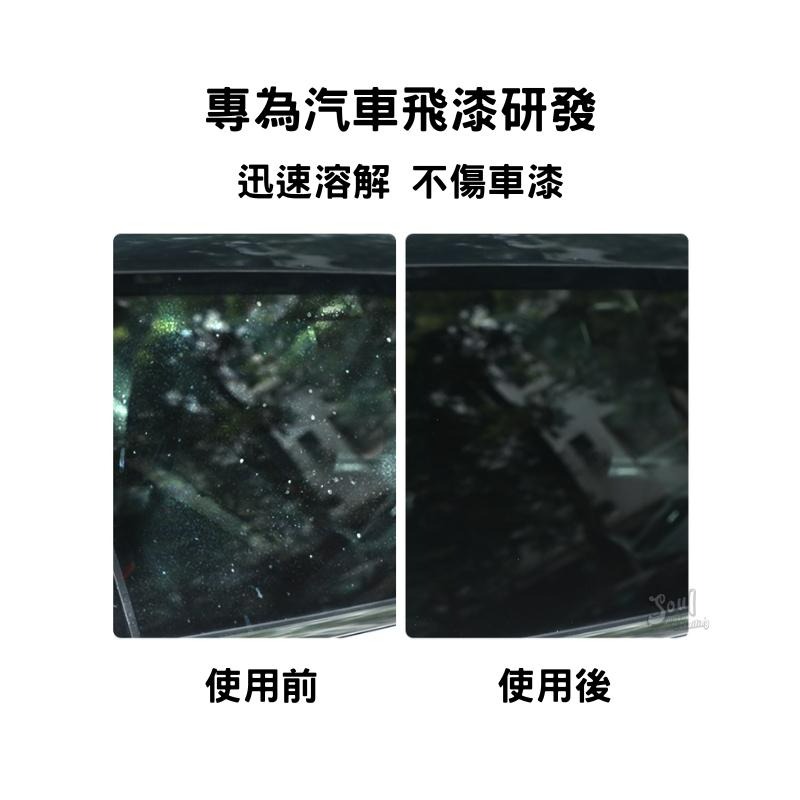 飛漆處理劑 專業店家職業用 洗淨力強 快速溶解軟化油漆 能將車身 鋼圈 玻璃飛漆輕易去除-細節圖4
