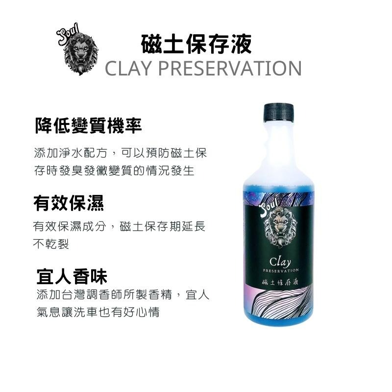 日本潔朋磁土 JOYBOND 磁土全套超值組 磁土潤滑劑 磁土保存液 保存盒 磁土/磁土布/美容布/洗車泥-細節圖4