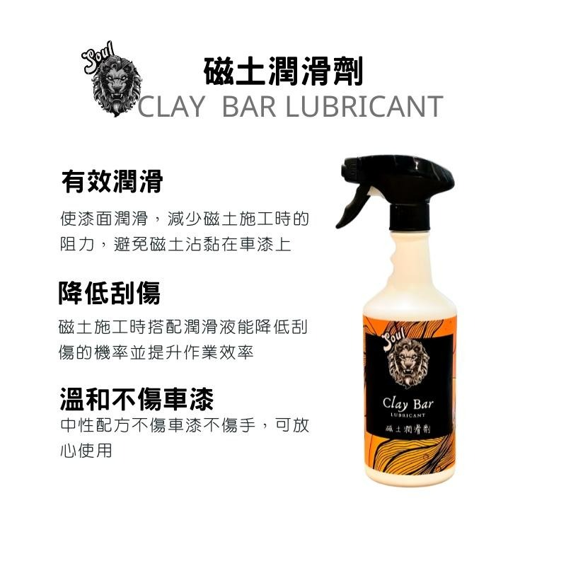 日本潔朋磁土 JOYBOND 磁土全套超值組 磁土潤滑劑 磁土保存液 保存盒 磁土/磁土布/美容布/洗車泥-細節圖5