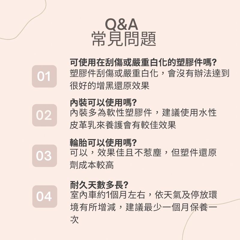 塑件還原劑 鍍膜原料製成 透亮不油膩 頂級滲透型變性氧烷 塑件保養劑 瞬間吸收 Soul 膠條保護劑-細節圖8