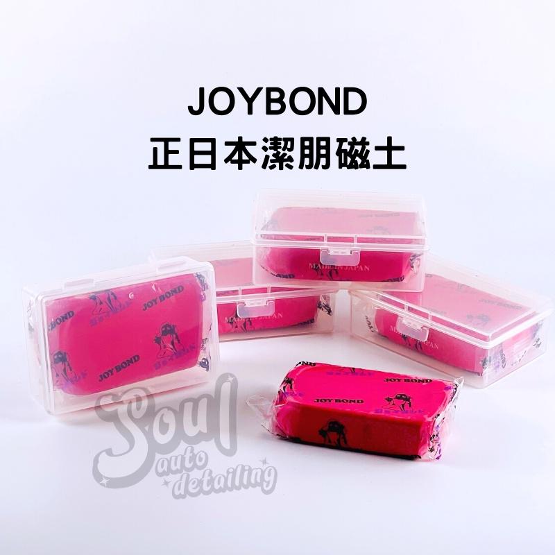 (贈收納盒) JOYBOND 最新防偽標籤 潔朋磁土 210g 美容磁土 磁土 洗車泥 黏土 除鐵粉-細節圖2