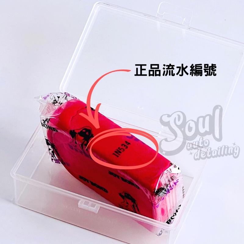 (贈收納盒) JOYBOND 最新防偽標籤 潔朋磁土 210g 美容磁土 磁土 洗車泥 黏土 除鐵粉-細節圖3