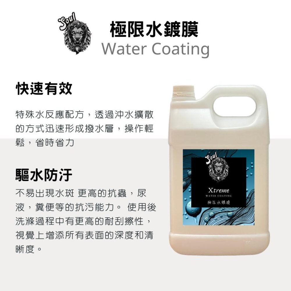 水鍍膜 極限水鍍膜500ML 2L 1加侖 潑水劑 【Soul汽車美容商品】鍍膜維護 濃縮店家用 可稀釋10倍以上-細節圖2