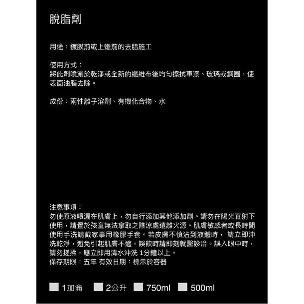 限定🍇葡萄香檳 脫脂劑 職業級 鍍膜前置劑 深層完全去脂 鍍膜前脫脂-細節圖2