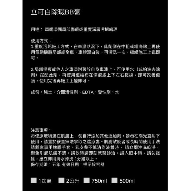 立可白 除瑕BB膏 車體美白 職業級 店家營業用 局部沾漆傷痕-細節圖3