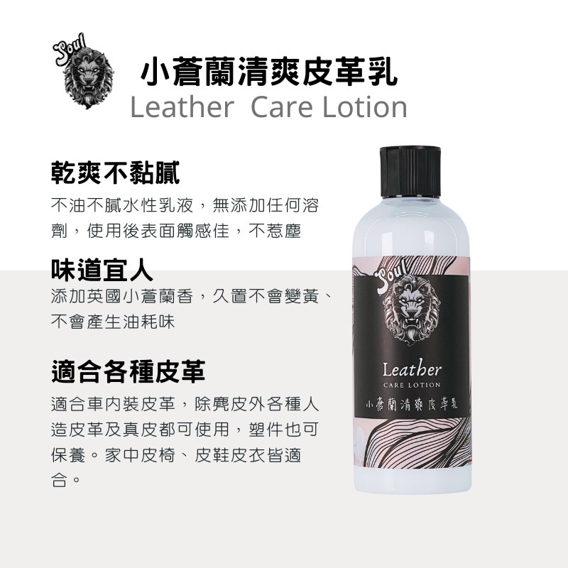 ￼小蒼蘭 清爽 皮革乳 內裝皮革乳 皮椅保養 皮革乳液 水性皮革乳-細節圖2