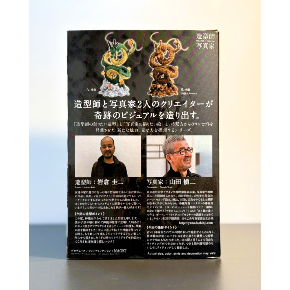 BANPRESTO 七龍珠Z CREATOR X CREATOR 造型師 寫真家 岩倉 圭二 山田 慎二 神龍 異色版-細節圖2