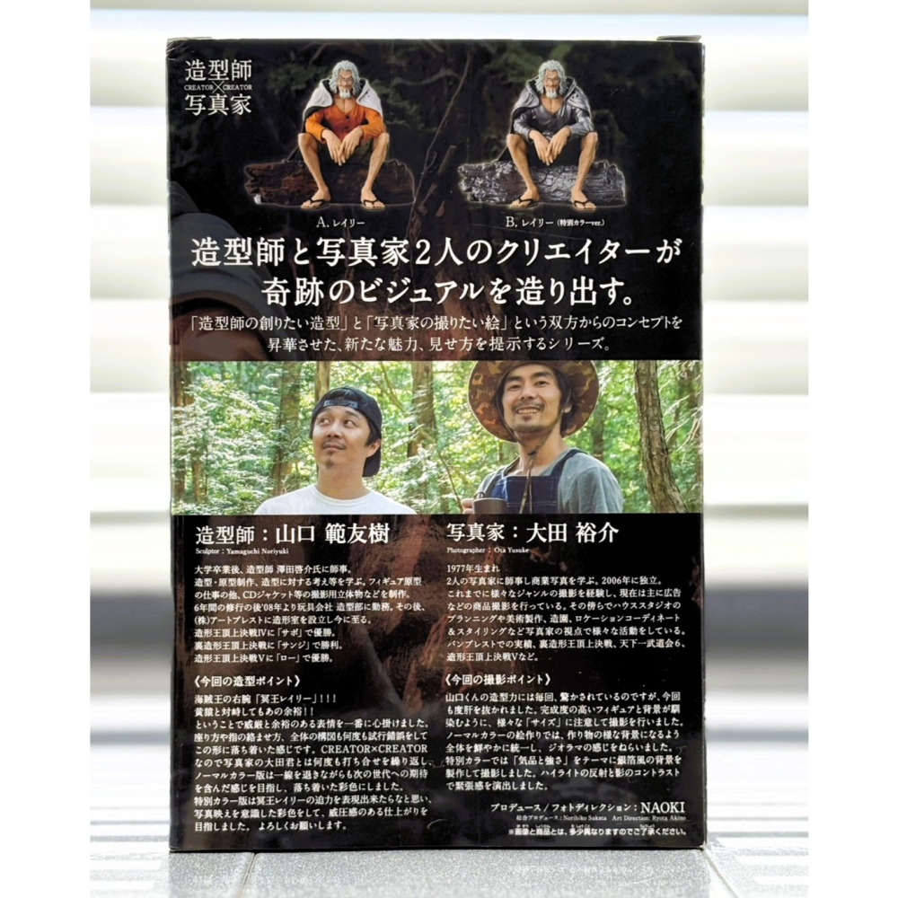 BANPRESTO 航海王 CREATOR X CREATOR 造型師 寫真家 席爾巴斯 雷利 山口範友樹 大田裕介-細節圖6