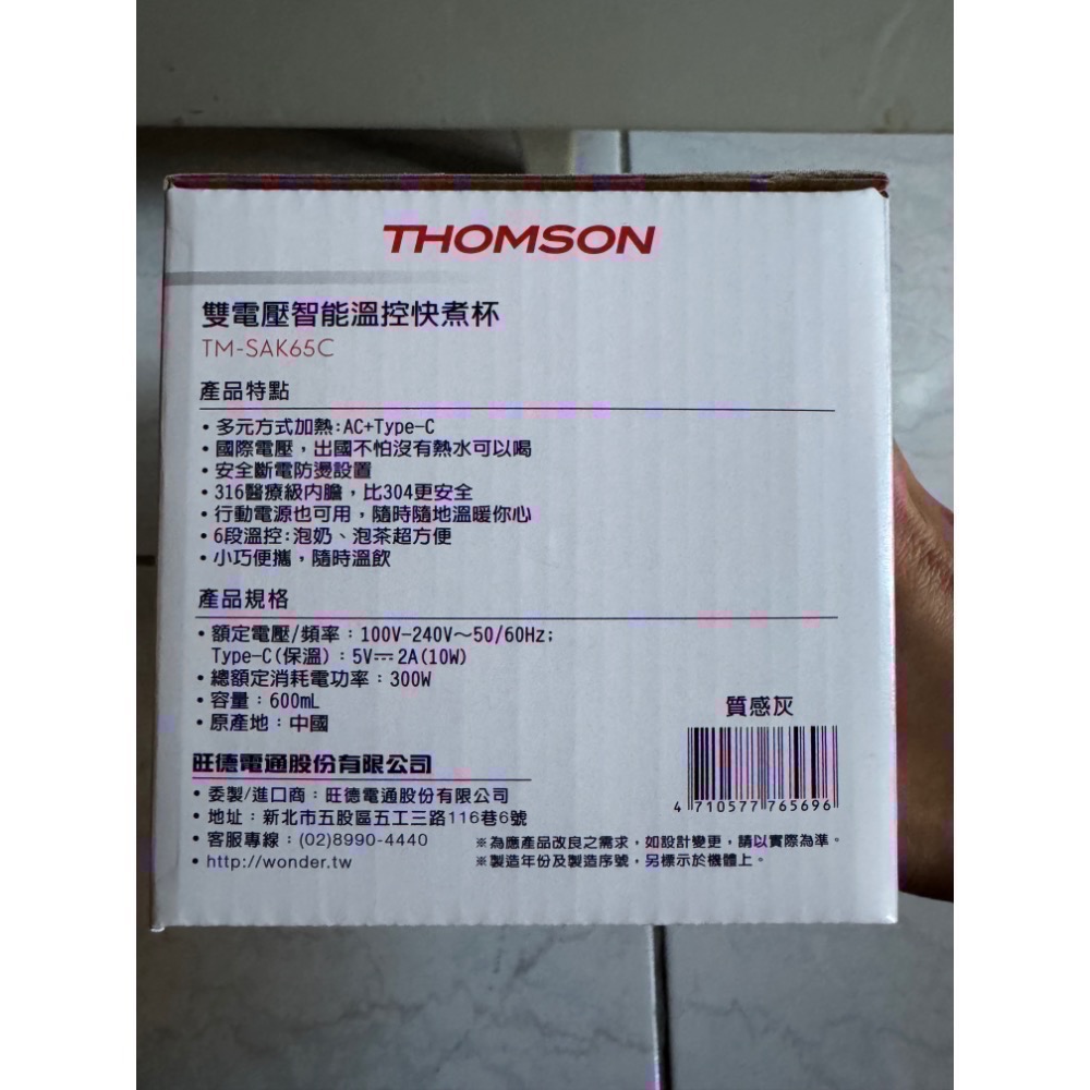 「全新未拆」～THOMSON 316不銹鋼雙電壓智能溫控旅行快煮杯TM-SAK65C 溫控杯 煮水杯 加熱杯-細節圖2